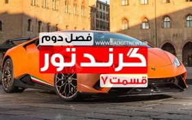 قسمت ۷ فصل دوم گرند تور با زیرنویس فارسی