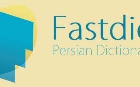 معرفی و بررسی اپلیکیشن کاربردی FastDic ( فست دیکشنری )