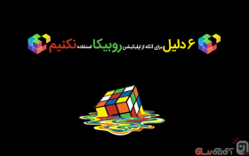 به این دلایل از اپلیکیشن روبیکا استفاده نکنید